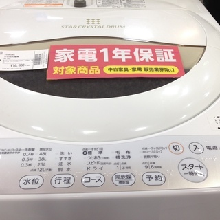 取りに来れる方限定！ 2015年製TOSHIBAの洗濯機です！！