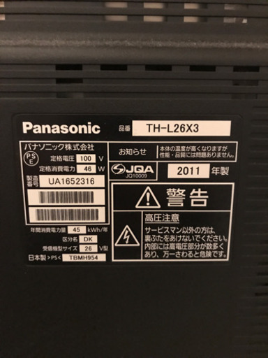 【渋谷付近配送無料】Panasonic TH-L26X3 賃貸でも壁掛けテレビ、ディアウォール