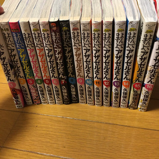 よんでますよ、アザゼルさん　1~16巻セット　全巻