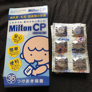ミルトン☆除菌剤