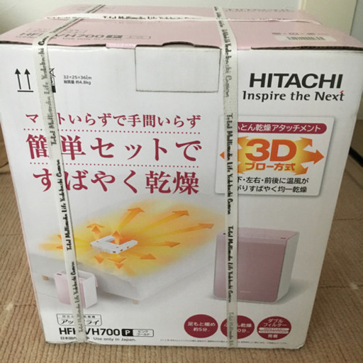 決まりました！HITACHI 布団乾燥機