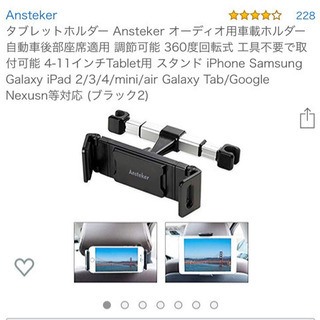 車に取り付けるタブレットスタンド