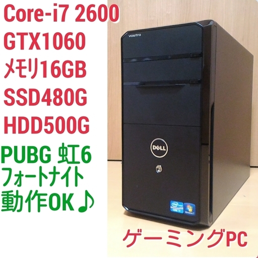 爆速ゲーミング Core-i7 GTX1060 SSD480G メモリ16G HDD500GB Win10