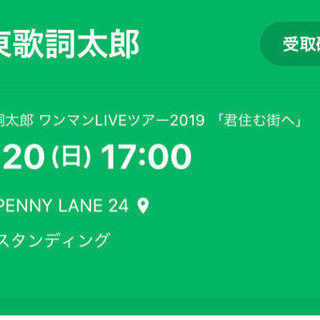 本日 伊藤歌詞太郎 LIVEチケット 2枚セット 9000円