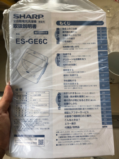 洗濯機　SHARP ES-GE6C