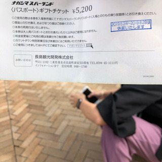 Nagashima Spaland Gift Ticket