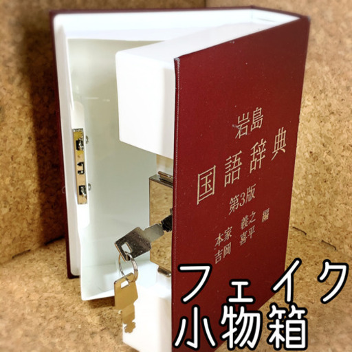フェイク 小物入れ