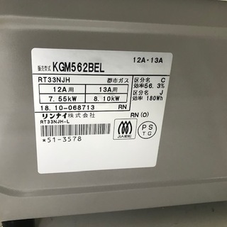 駅近】都市ｶﾞｽﾃｰﾌﾞﾙ Rinnai KGM562BEL 2018年製【トレジャー