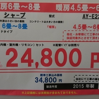 ☆☆【格安・・中古・・エアコン】　2015年製　シャ-プ　2.2Kw売ります☆☆