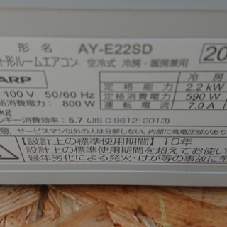 ☆☆【格安・・中古・・エアコン】　2015年製　シャ-プ　2.2Kw売ります☆☆