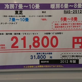 【格安・・中古・・エアコン】 2012製 東芝 2.5Kw売ります