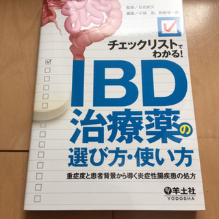 IBD治療薬の選び方・使い方