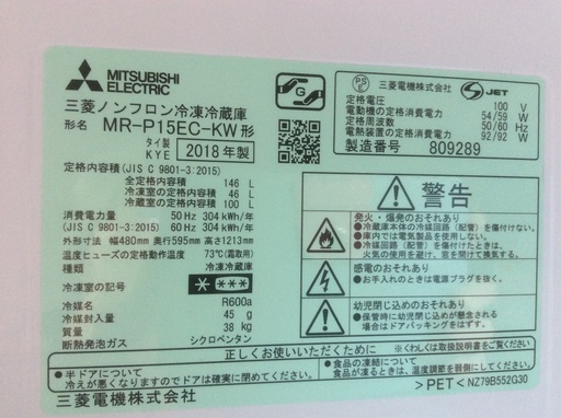三菱エレクトリック2ドア冷蔵庫 2018年製  １４６リットル