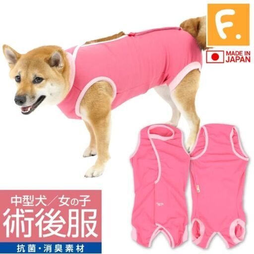 術後服 エリザベスウェア N3l 女の子 柴犬 コーギー等 みき 御崎公園のその他の中古あげます 譲ります ジモティーで不用品の処分 術後服 エリザベスウェア N3l 女の子 柴犬 コーギー等 みき 御崎公園のその他の中古あげます 譲ります ジモティーで不用品の処分