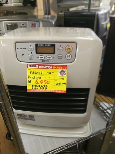 コロナ　石油ファンヒーター　3.2kw　2013年製　高く買取るゾウ中間店