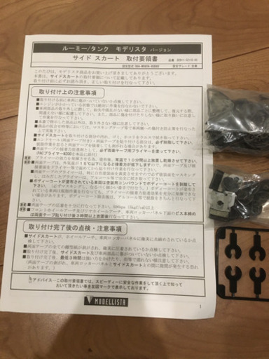 トヨタ　タンク　ルーミー　モデリスタ　サイドスカート　サイドステップ