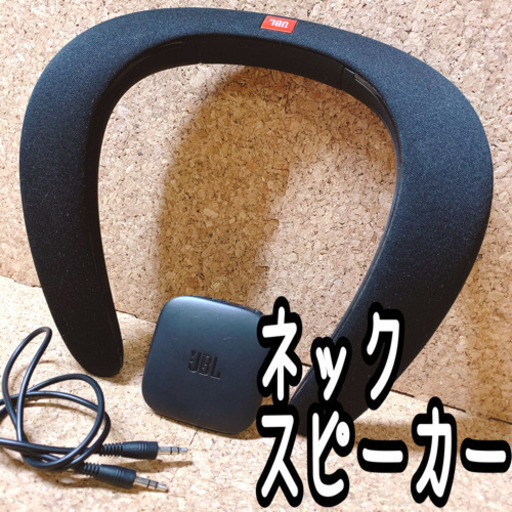 JBL ネックスピーカー Bluetooth発信器付き