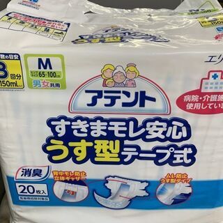 未開封 アテント うす型テープ式 M/L 各1パック500円 在...