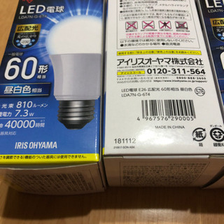 LED電球60型4個です。新品未使用です！
