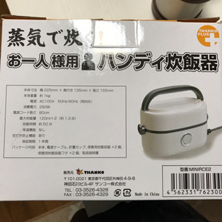 ハンディ炊飯器  帰省中のみの引取可