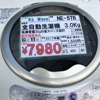 2017年製 洗濯機 