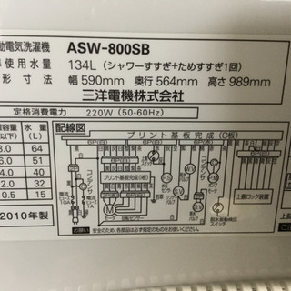 SANYO 8.0kg 全自動洗濯機 ASW-800SB 2010年 ごみ取りネット欠品