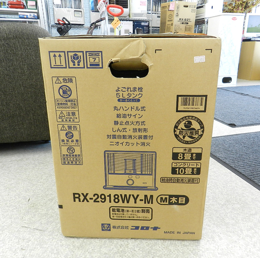 北見市発】コロナ CORONA 強制通気形開放式石油ストーブ FH-WX5712BY