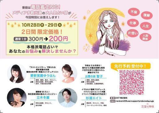 愛新覚羅ゆうはん 出雲の姉智子 立木冬麗 杉浦エイト 2日限定電話鑑定行います 恋愛の神様 世田谷のその他のイベント参加者募集 無料掲載の掲示板 ジモティー