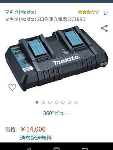 マキタ純正二口充電器
