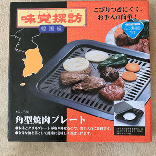 焼肉プレート