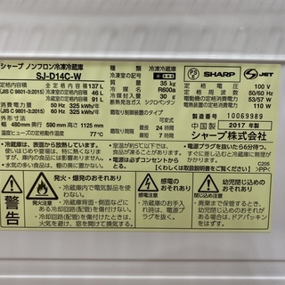 冷蔵庫 SHARP シャープ SJ-Ｄ14C-W 2017年製 2D 137L 白 中古品①