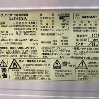 冷蔵庫 SHARP シャープ SJ-Ｄ14D-S 2017年製 2D 137L シルバー 中古品①