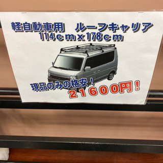 軽自動車用ルーフキャリア
