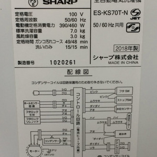 1年保証！SHARPの全自動洗濯機です！