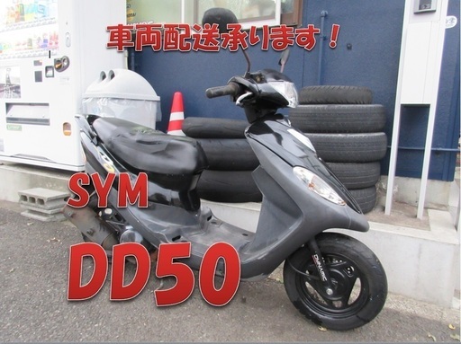 埼玉川口発！SYM　ＤＤ５０　ブラック　２サイクル　即引渡し可能！