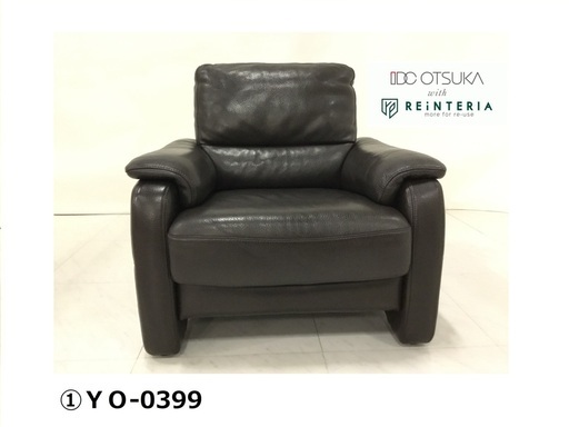 【大塚家具】アームチェア　ＬＳコンフォート18革ダークブラウン①　参約15万　（Ｒ1468）Ｙ0-0399
