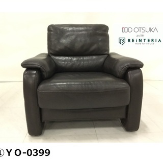 【大塚家具】アームチェア　ＬＳコンフォート18革ダークブラウン①　参約15万　（Ｒ1468）Ｙ0-0399