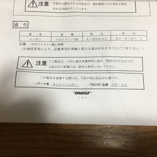【極上 レア物】BNR32用 GReddy オイルエレメント移動キット