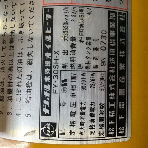 H national ナショナル 赤外線 オイル ヒーター ジェットヒーター FY