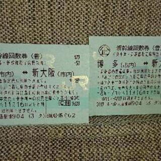 中古新幹線 博多 新大阪が無料・格安で買える！｜ジモティー