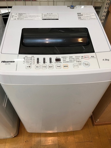 【安心の6ヶ月保証】Hisenseの洗濯機あります！！