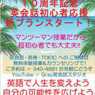 横浜で英会話なら 上達が1番速いマンツーマンで習得 Gray 和田町の英会話の生徒募集 教室 スクールの広告掲示板 ジモティー