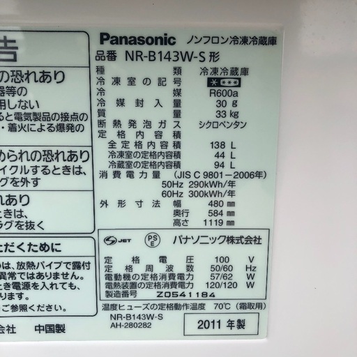 【配送無料】Panasonic 138L 冷蔵庫 頑丈ガラス棚 自動霜取