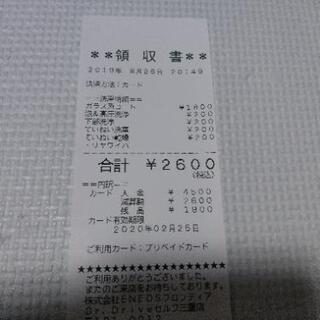洗車カード約4900円分 ころも 三鷹のプリペイドカードの中古あげます 譲ります ジモティーで不用品の処分