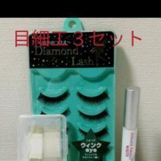 売り切れました★Diamond Lush リトルウィンクシリーズ...