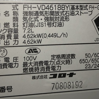 【掘り出し物・早い者勝ち】2018年製　CORONA コロナ 石油ファンヒーター  FH-VD4618BY