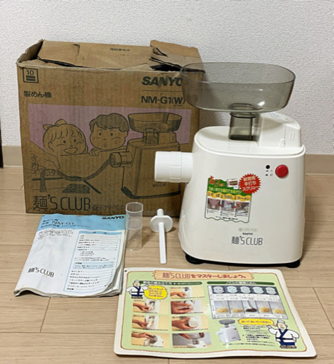 SANYO サンヨー 家庭用製麺機　麺'S CLUB NM-G1　うどん そば パスタ ラーメン