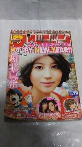 廃品回収に出す前のお知らせ 堀北 真希 11マガジンお正月特大合併号 あきこ 三ノ宮のマンガ コミック アニメの中古あげます 譲ります ジモティーで不用品の処分 廃品回収に出す前のお知らせ 堀北 真希 11マガジンお正月特大合併号 あきこ 三ノ宮のマンガ コミック アニメの中古あげます 譲ります ジモティーで不用品の処分