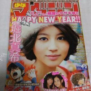 廃品回収に出す前のお知らせ 堀北 真希 11マガジンお正月特大合併号 あきこ 三ノ宮のマンガ コミック アニメの中古あげます 譲ります ジモティーで不用品の処分 廃品回収に出す前のお知らせ 堀北 真希 11マガジンお正月特大合併号 あきこ 三ノ宮のマンガ コミック アニメの中古あげます 譲ります ジモティーで不用品の処分