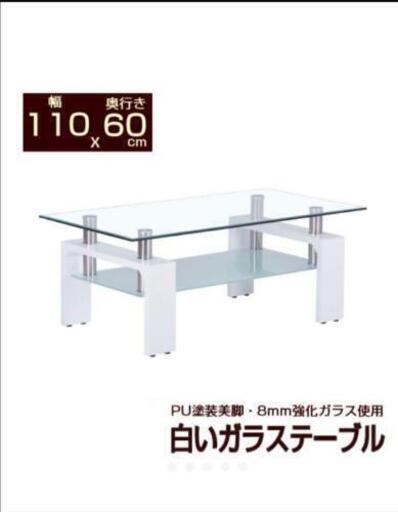 ガラステーブル